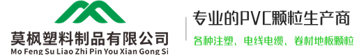 廊坊莫枫塑料制品有限公司